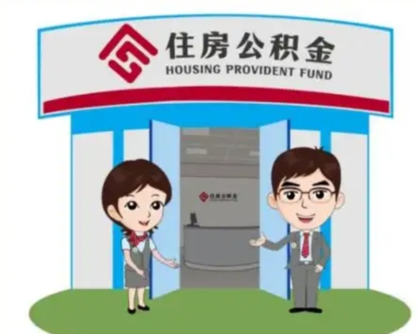天津保定怎么取公积金（保定住房公积金怎么取）